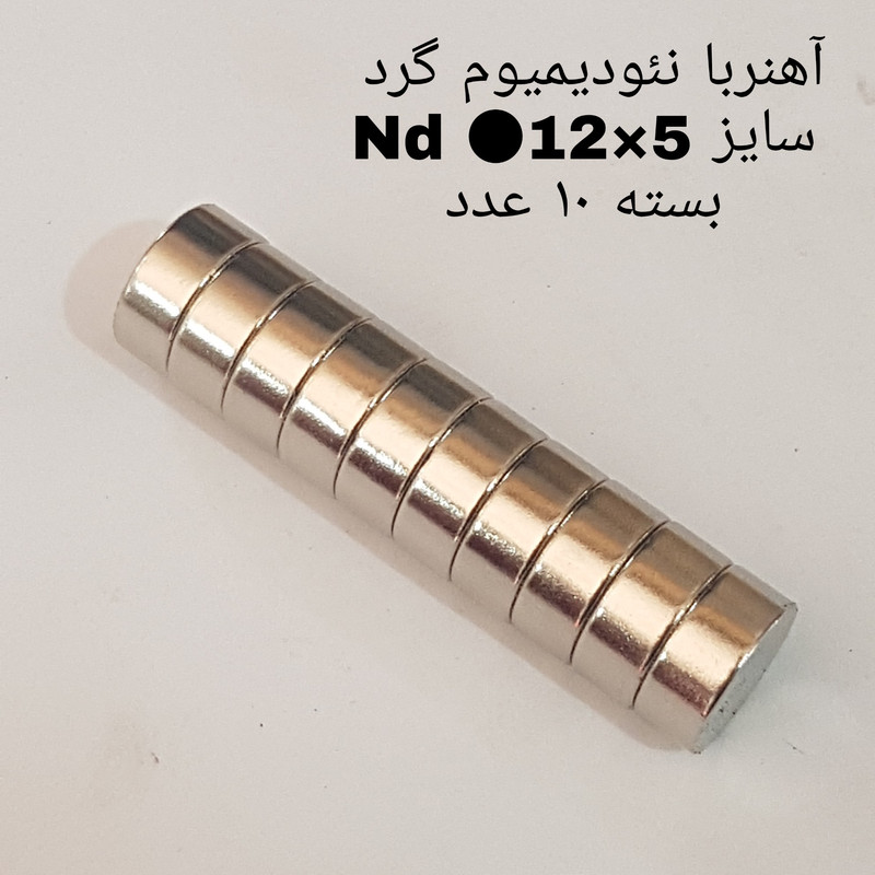 آهن ربا مدل AA12-5 کد 1287 بسته 10 عددی