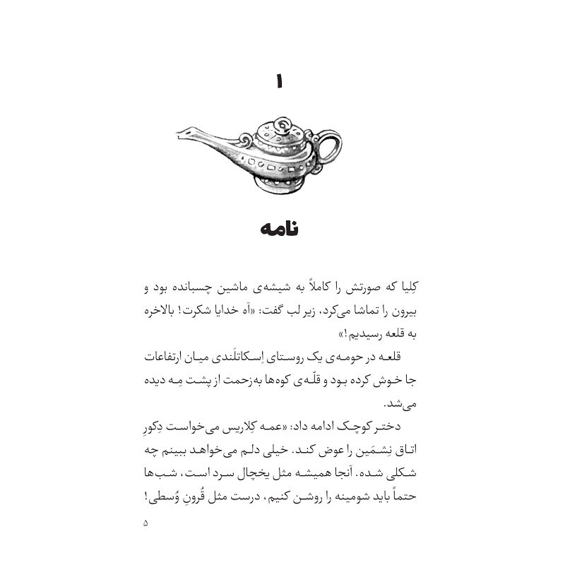 کتاب پرنسس آزارا و غول چراغ جادو قلعه سحرآمیز اثر کیتی چیس انتشارات جیکا