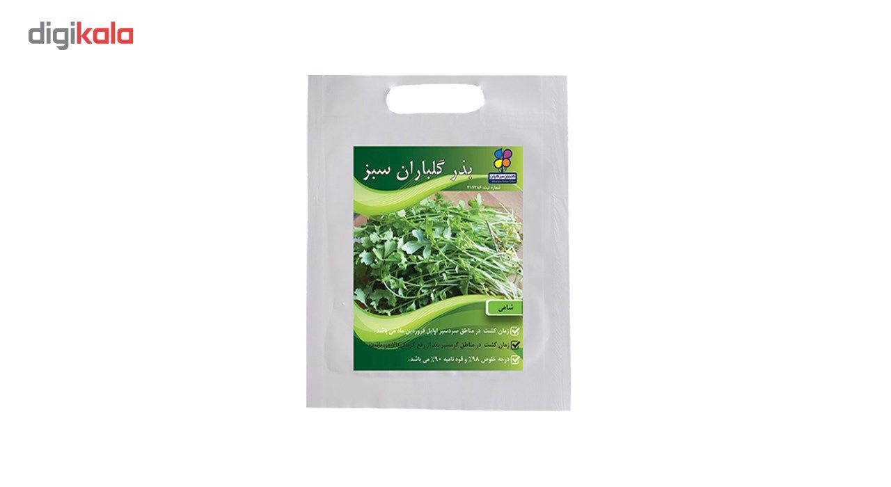 مجموعه کاشت سبزی شاهی گلباران سبز main 1 2
