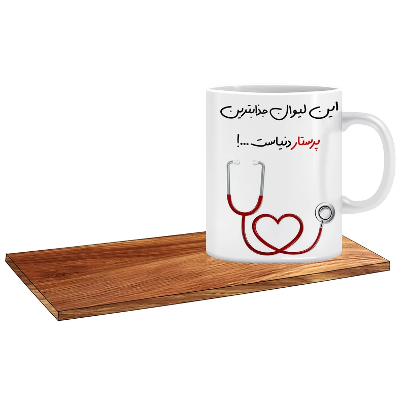 ماگ ال ایکس پی مدل کادو برای بهترین پرستارها کد 087 به همراه زیر لیوانی