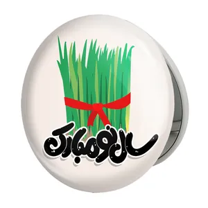 آینه جیبی خندالو طرح نوروز مدل تاشو کد 24573 