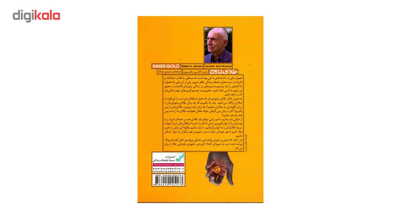 کتاب طلای درون اثر رابرت الکس جانسون 3 در وبزینر کتاب طلای درون اثر رابرت الکس جانسون
