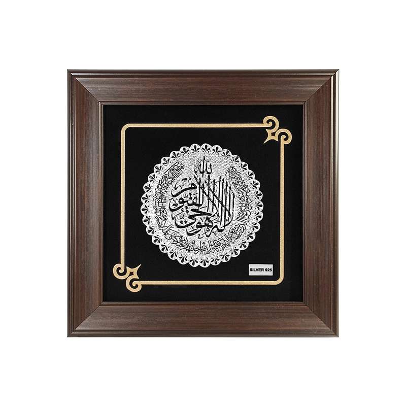 تابلو نقره ایشیل طرح آیت الکرسی مدل T7