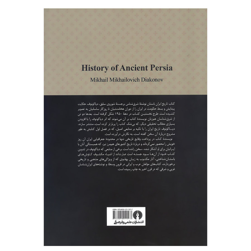 کتاب تاریخ ایران باستان اثر میخایلوویچ دیاکونوف نشر علمی فرهنگی کتاب تاریخ ایران باستان اثر میخایلوویچ دیاکونوف نشر علمی فرهنگی