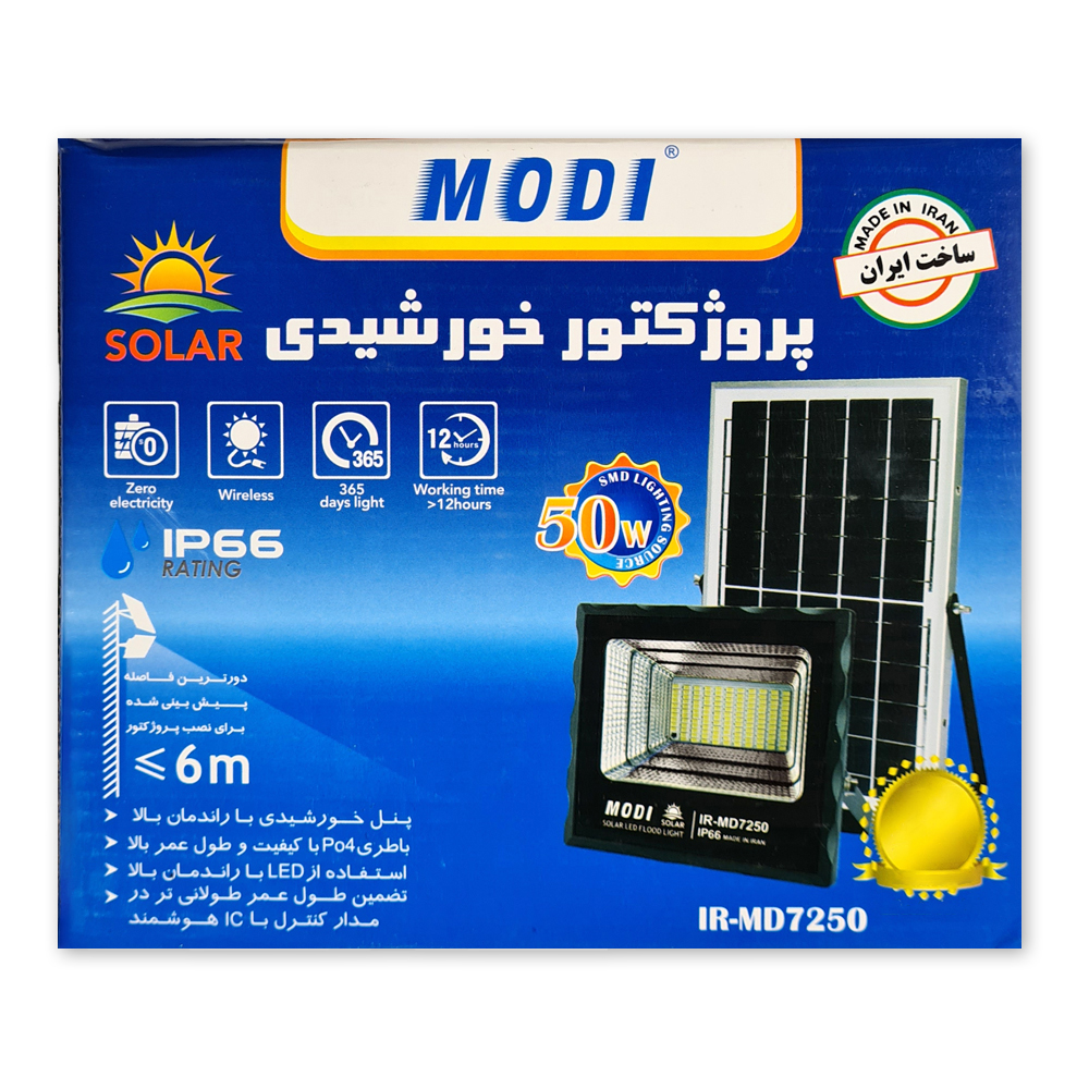 قیمت و خرید پروژکتور خورشیدی مودی مدل سولار کد IR-MD7250 ظرفیت 50 وات