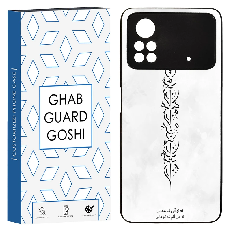 کاور قاب گارد گوشی طرح تو آنی کد TPU-157 مناسب برای گوشی موبایل شیائومی POCO M4 PRO 4G