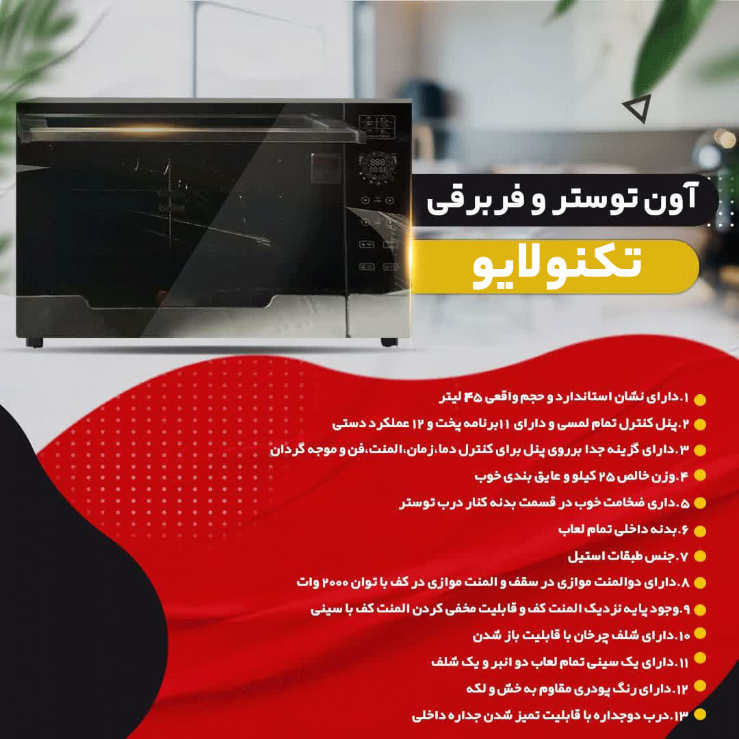 آون توستر تکنو لایو مدل VIP--WS45 آون توستر تکنو لایو مدل VIP--WS45