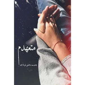 کارت پستال پانته گالری طرح نوشته عاشقانه مدل TT3