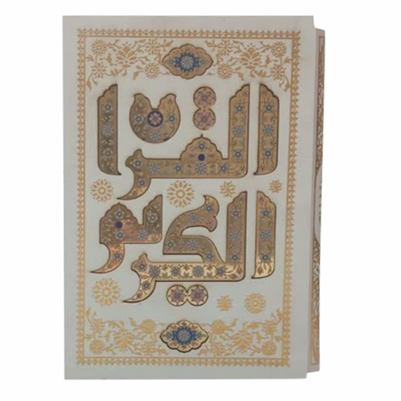 کتاب قرآن کریم ترجمه مهدی الهی قمشه ای انتشارات هلیا