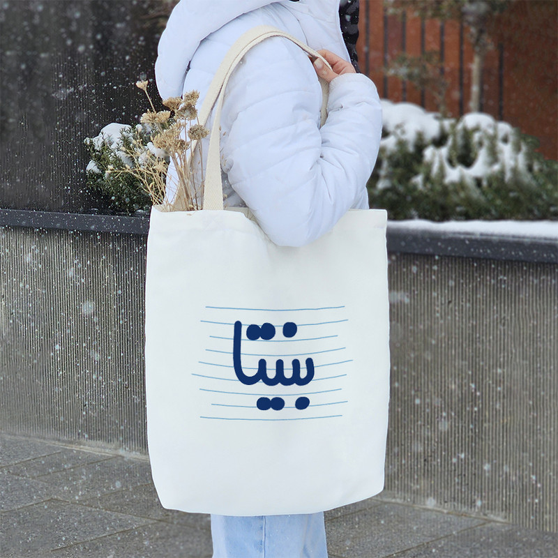 ساک خرید خندالو طرح بنیتا کد 3758