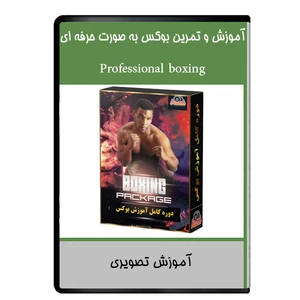 نرم افزار آموزش و تمرین بوکس به صورت حرفه ای نشر دیجیتالی هرسه