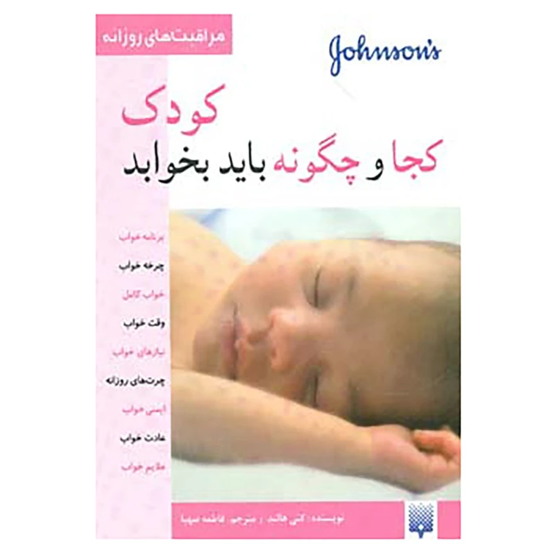 کتاب مراقبت های روزانه اثر کتی هاتلند