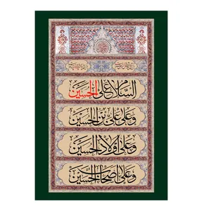 پرچم طرح نوشته مدل سلام بر امام حسین و خانواده او کد 2267