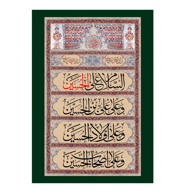 پرچم طرح نوشته مدل سلام بر حسین و خانواده او کد 2267H
