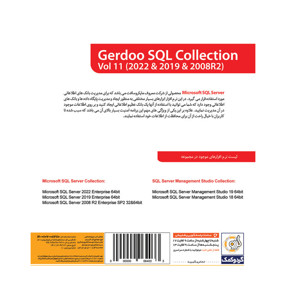مجموعه نرم افزاری  SQL Server 2022 + Collection نشر گردو