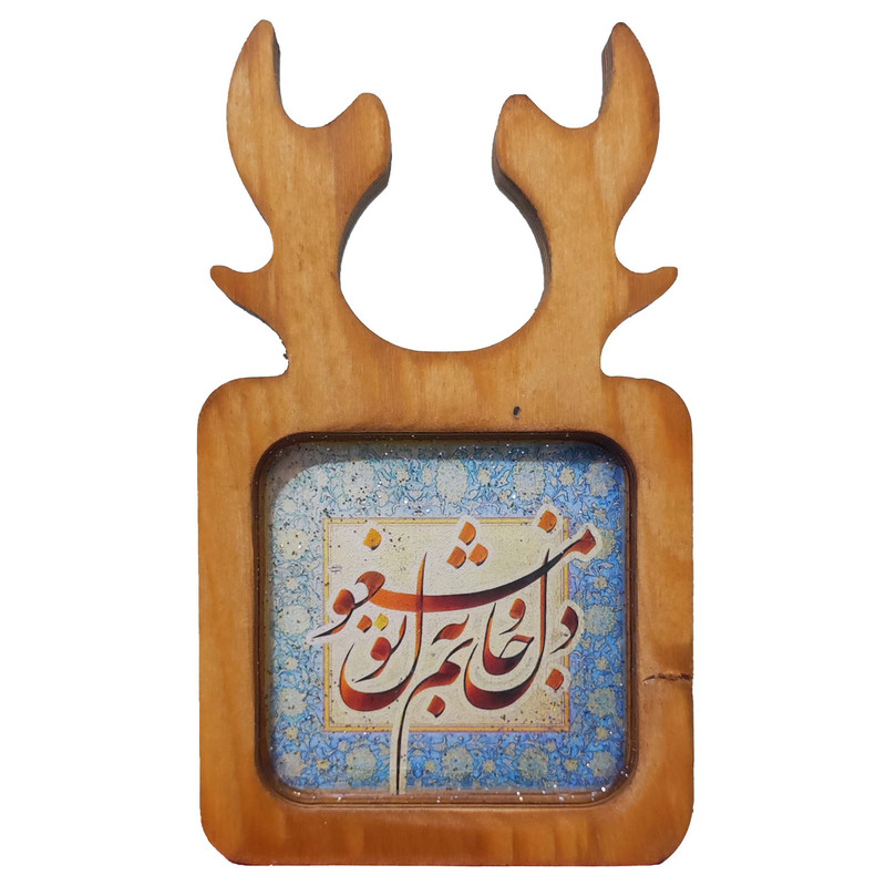 زیر لیوانی مدل چوبی رزینی شاخ گوزنی طرح خوشنویسی دل و جان