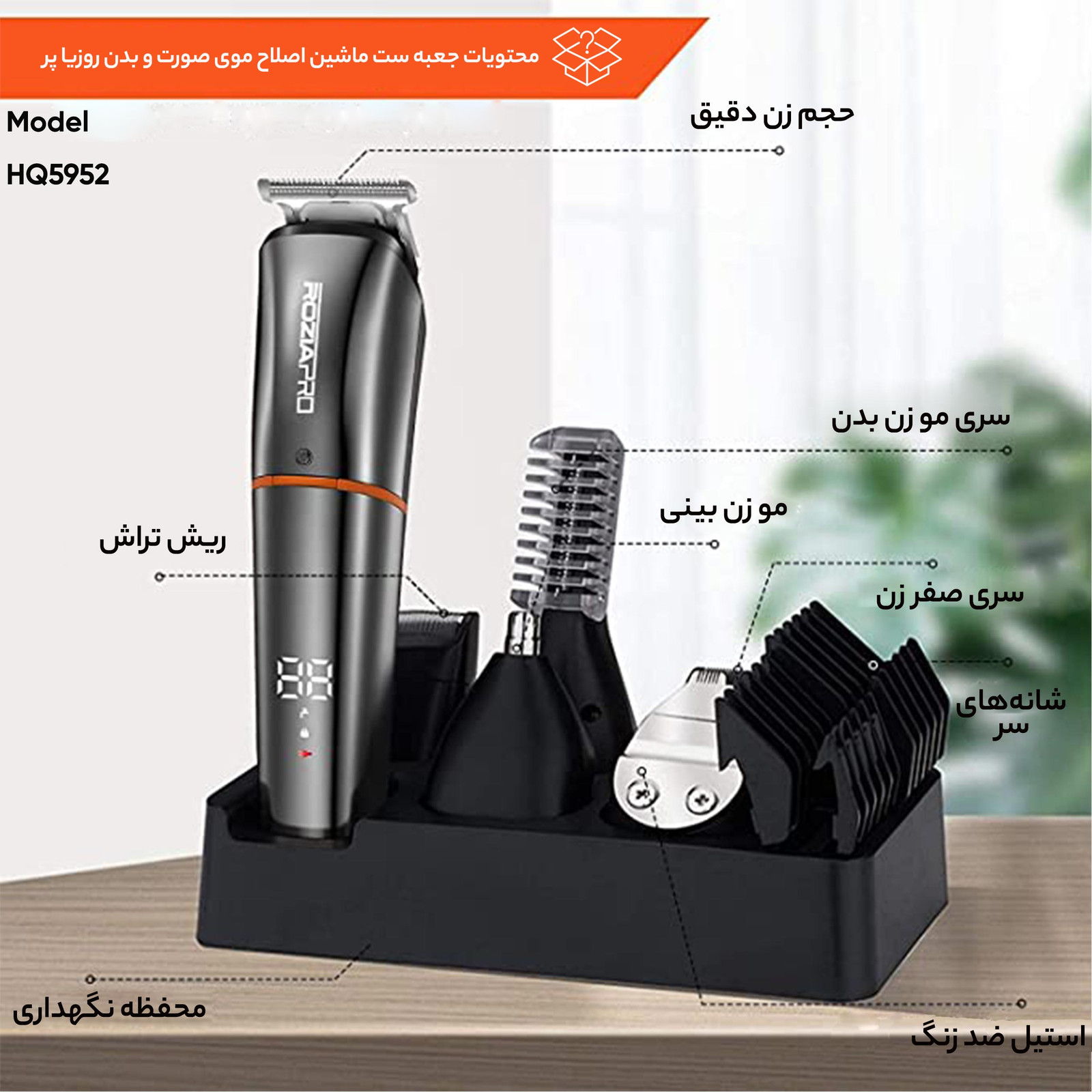ست ماشین اصلاح موی صورت و بدن روزیا پرو مدل HQ5952 ست ماشین اصلاح موی صورت و بدن روزیا پرو مدل HQ5952