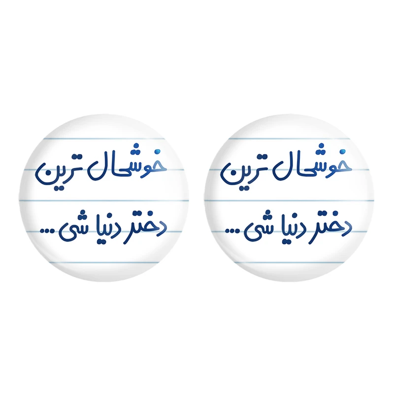 مگنت خندالو مدل خوشحال ترین دختر دنیا شی کد 6614 مجموعه 2 عددی