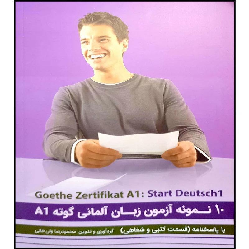 کتاب 10 نمونه آزمون زبان آلمانی GOETHE مقطع A1 اثر محمود رضا ولی خانی انتشارات راین