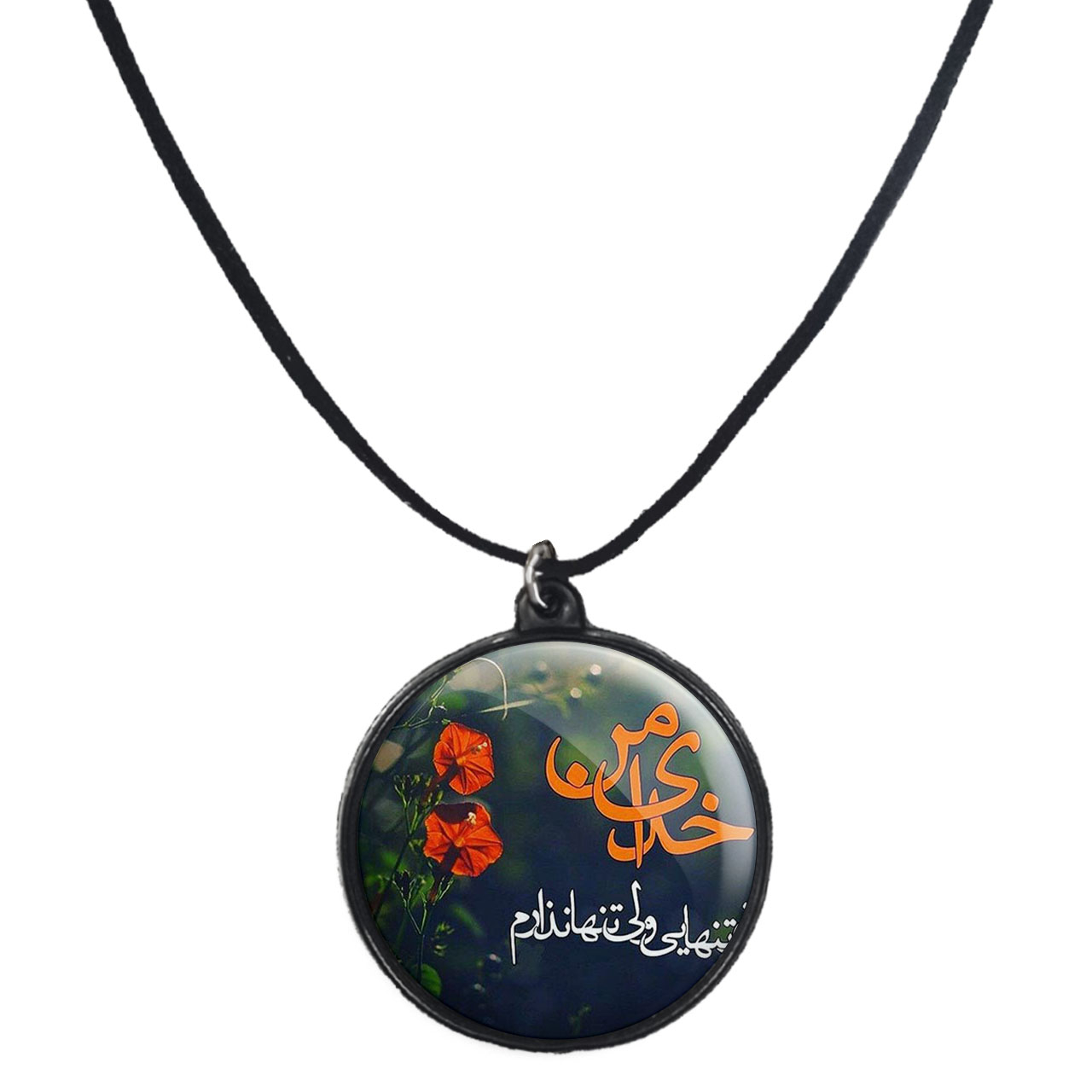 گردنبند پرمانه طرح خدا کد pmb.4551 مدل دو طرفه