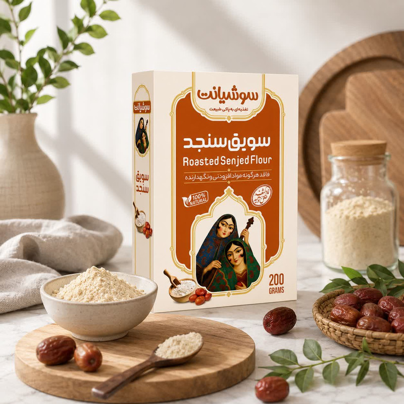 سویق سنجد سوشیانت - 200 گرم