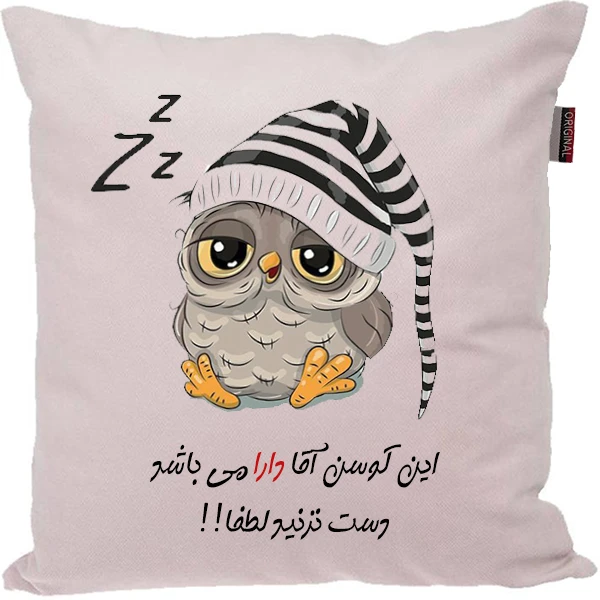 کوسن طرح دارا