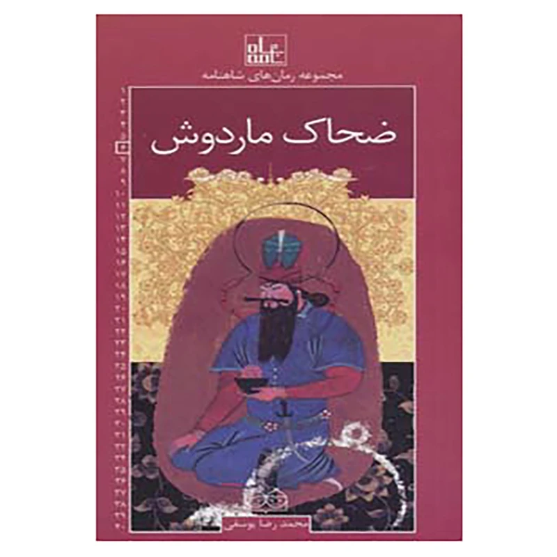 کتاب رمان های شاهنامه 6 اثر ابوالقاسم فردوسی