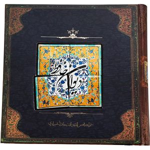 نقد و بررسی کتاب دیوان حافظ توسط خریداران