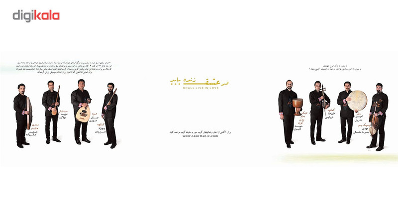 آلبوم موسیقی در عشق زنده باید اثر وحید تاج آلبوم موسیقی در عشق زنده باید اثر وحید تاج