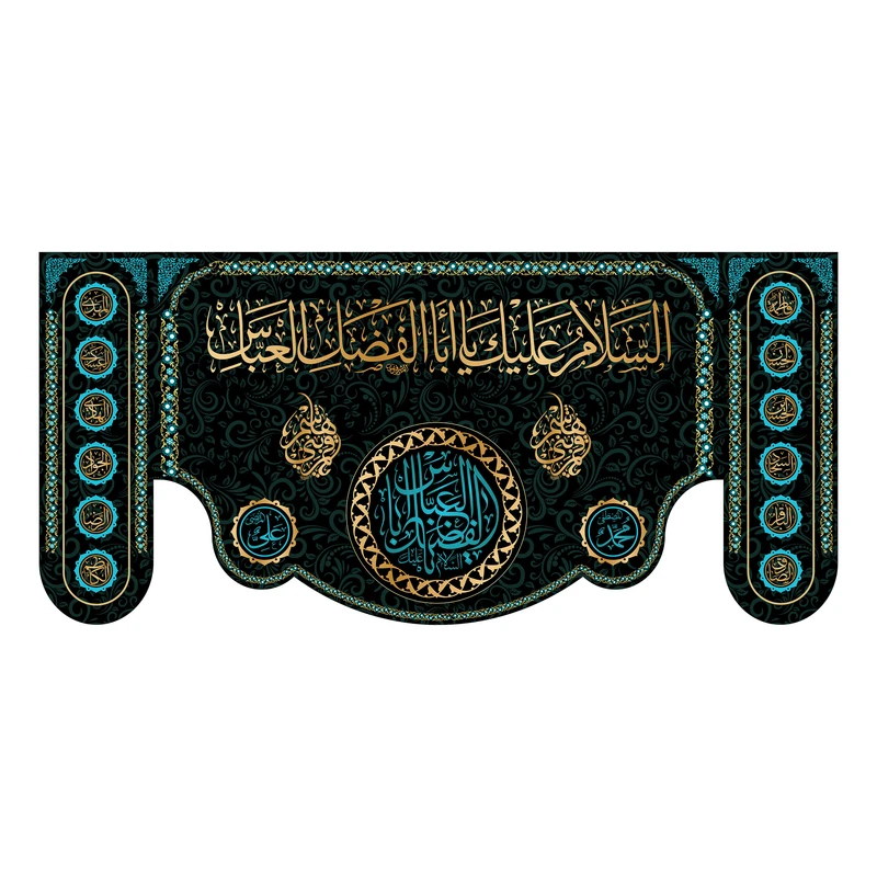 پرچم مدل شهادت حضرت ابوالفضل ع کد 7074M