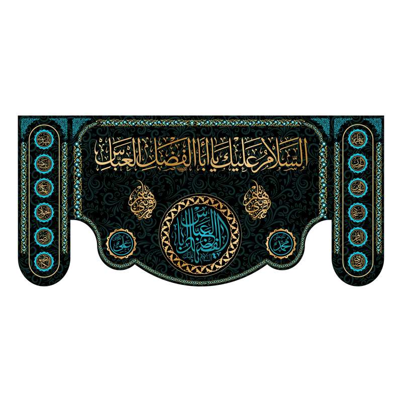 پرچم مدل شهادت حضرت ابوالفضل ع کد 7074M