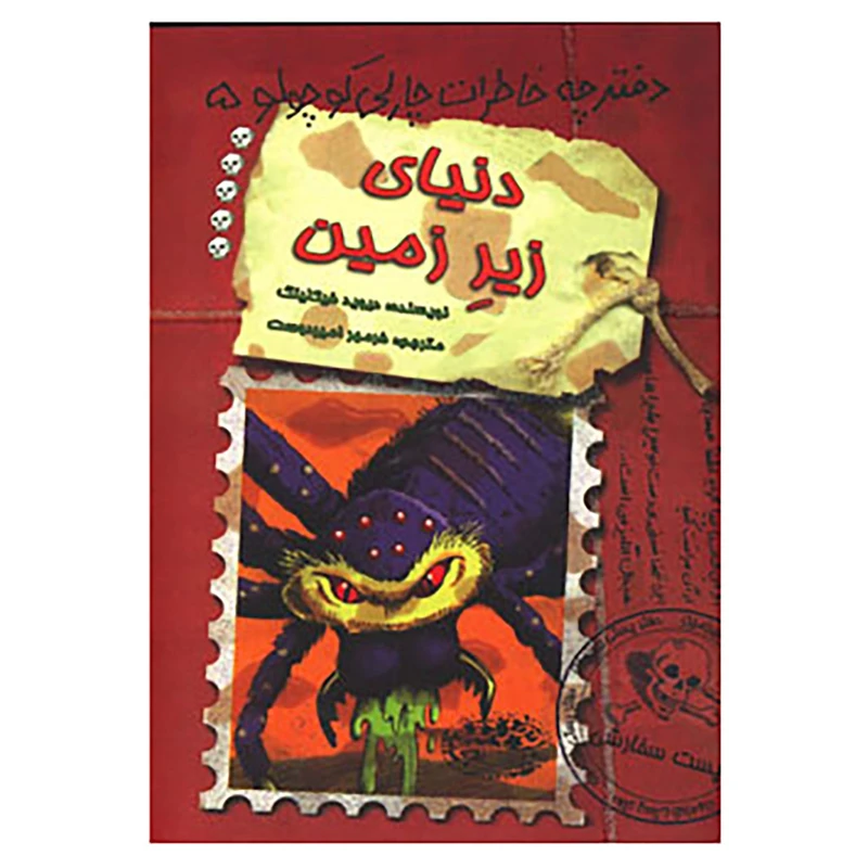 کتاب دفترچه خاطرات چارلی کوچولو 5 اثر دیوید فیکلینگ