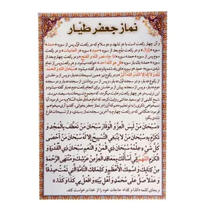 نماز جعفر طیار مدل 01