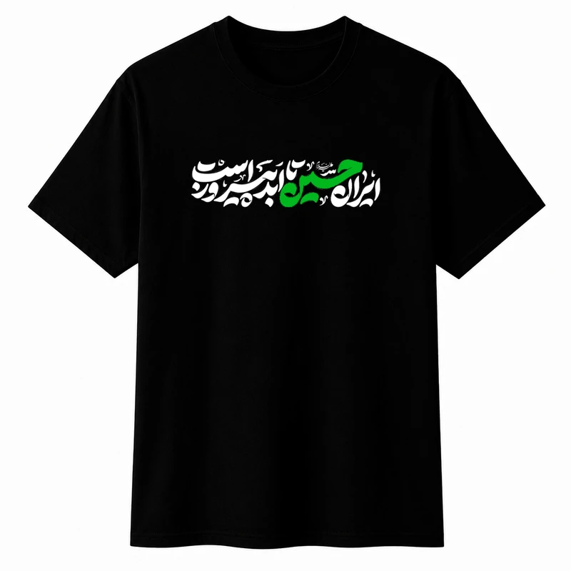 تی‌شرت آستین کوتاه پسرانه مدل A234 طرح محرم 