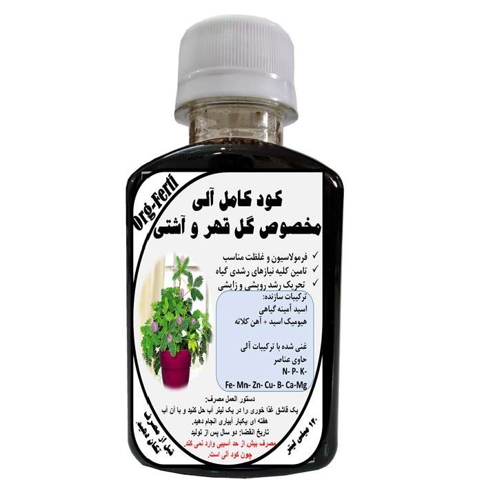 کود مایع کامل ارگانیک غنی شده ویژه گل قهر و آشتی مدل OrgaFerti حجم 120 میلی لیتر