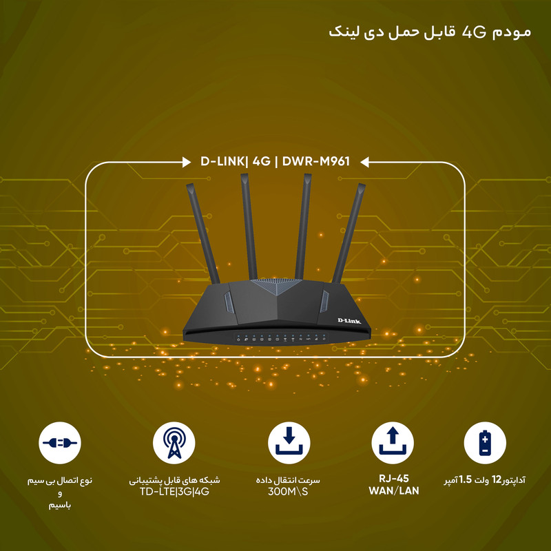 مودم 4G LTE CATE 6 دی-لینک مدل DWR-M961 1