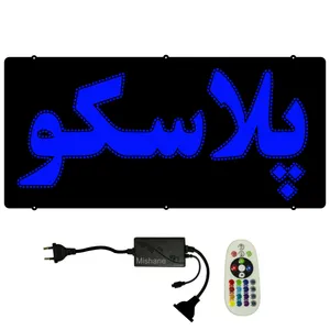 تابلو ال ای دی میشانه مدل پلاسکو کد 601 به همراه فلاشر و ریموت