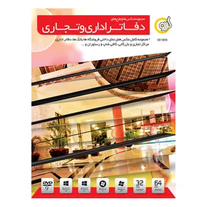 مجموعه عکس ها و طرح های دفاتر اداری و تجاری نشر گردو