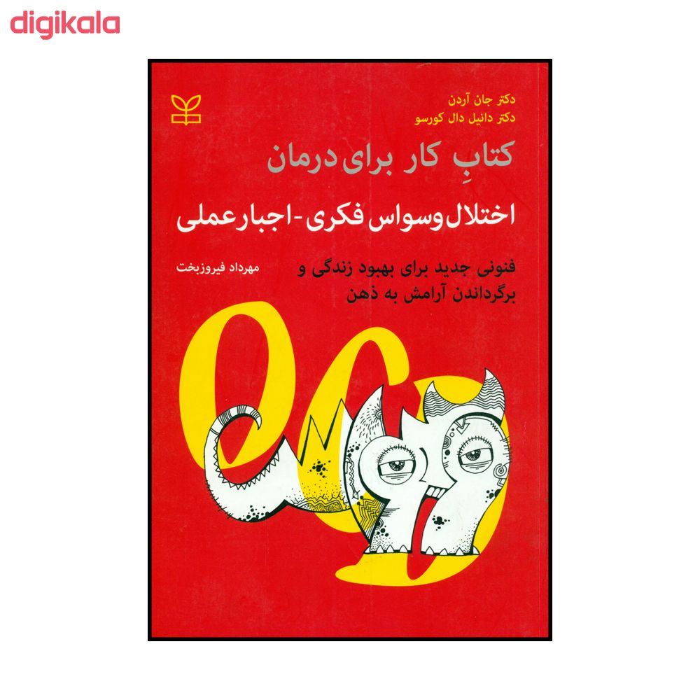 کتاب اختلال وسواس فکری اجبار عملی اثر مهرداد فیروزبخت انتشارات رشد main 1 1