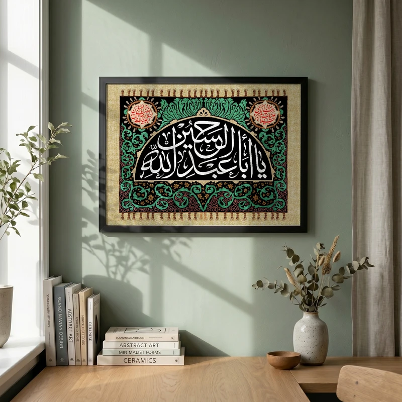 تابلو طرح یا اباعبد الله الحسین مدل G15446 فریم مشکی