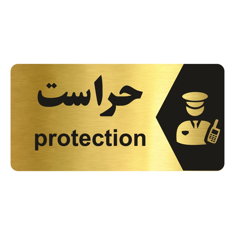 تابلو راهنما طرح حراست مدل NG216