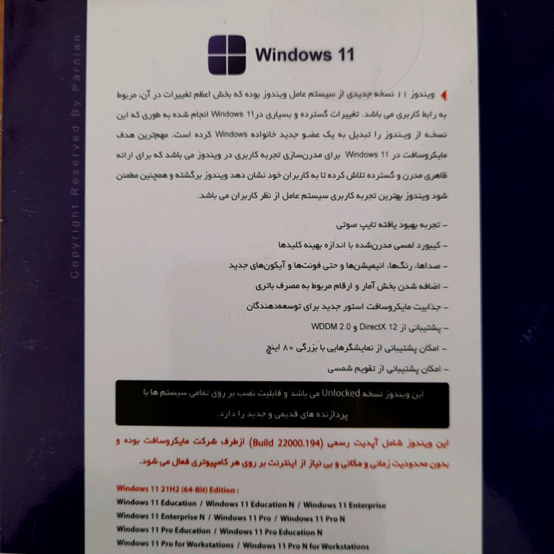سیستم عامل Windows 11 21H2 UEFI نسخه Unlocked نشر پرنیان