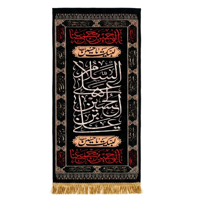 پرچم مدل کتیبه ای طرح السلام علی حسین بن علی مدل ATK-FL-0012-3570-MK 