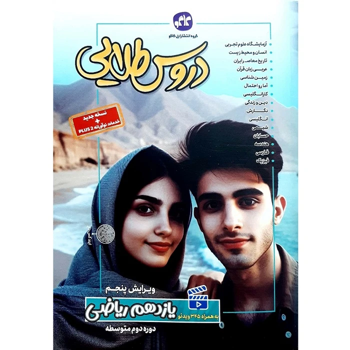 کتاب گام به گام دروس طلایی یازدهم ریاضی اثر جمعی از نویسندگان انتشارات کاگو