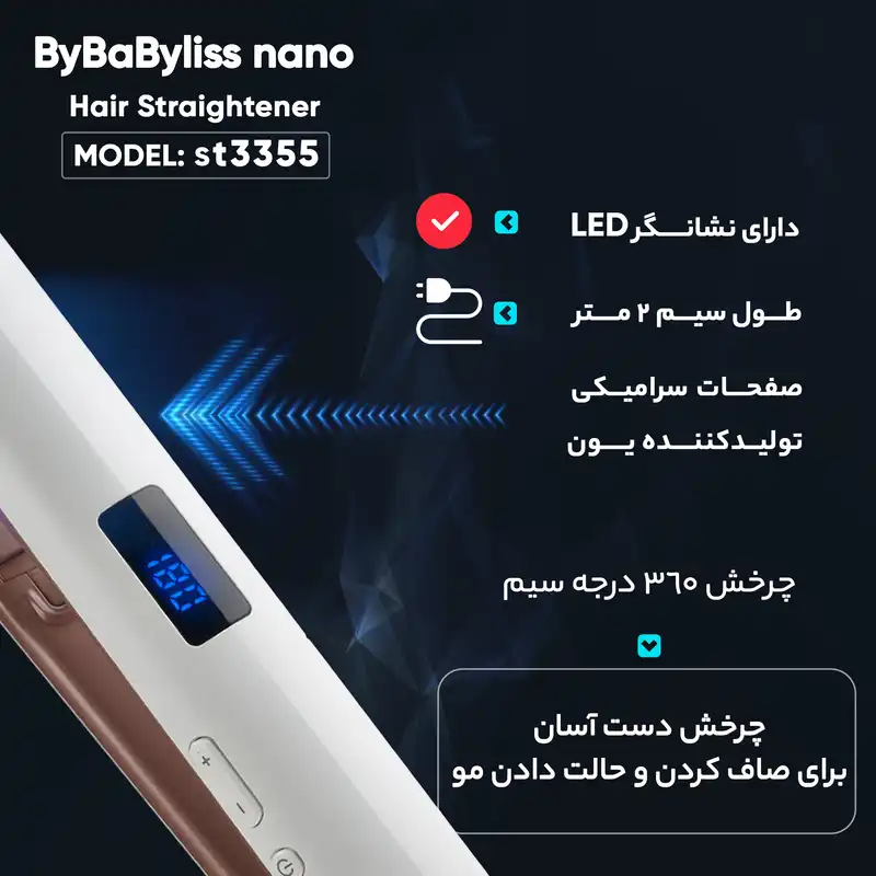 اتو مو بای بابلیس نانو مدل st3355