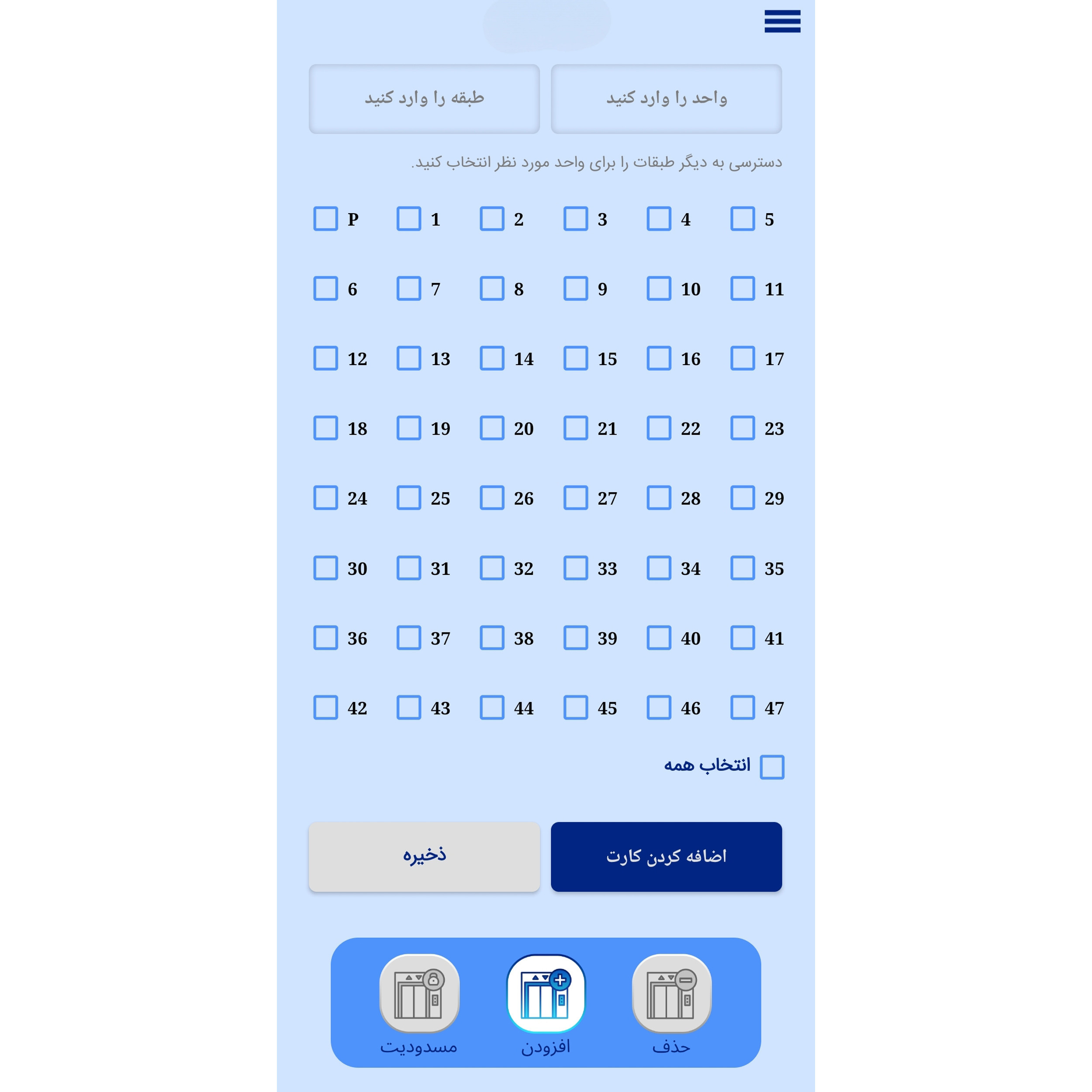 دستگاه کنترل تردد و شارژ ساختمان درفون مدل کارتی 16 واحدی