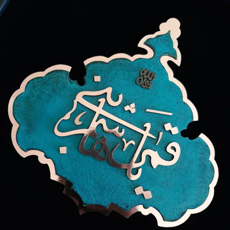 تابلو معرق مس مدل یا قمر بنی هاشم کد mazhabi07