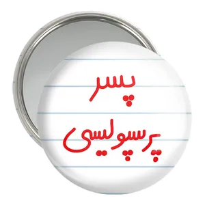 آینه جیبی خندالو مدل پسر پرسپولیسی  کد 6544