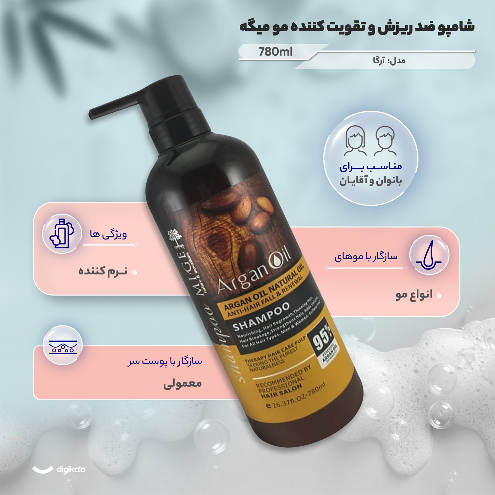 شامپو ضد ریزش و تقویت کننده مو میگه مدل آرگان مناسب انواع مو حجم 780 میلی‌لیتر -  - 3