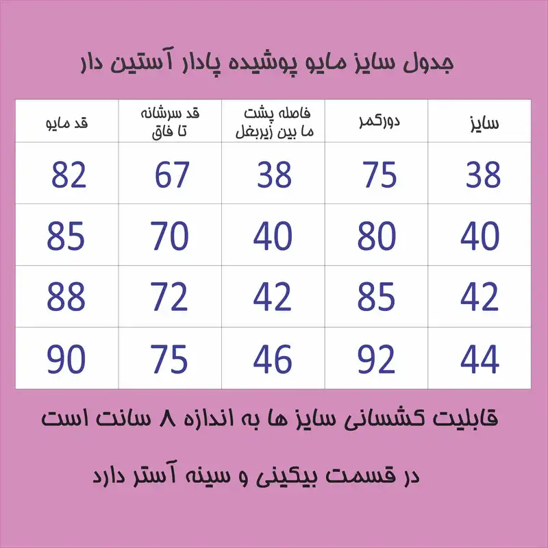 مایو زنانه مدل پادار آستین دار Z28